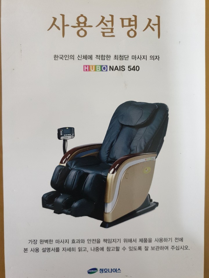 HUBO 540 가정용안마의자(중고)