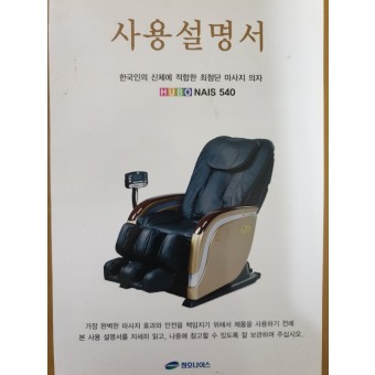 HUBO 540 가정용안마의자(중고)